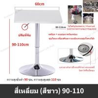 ราคา ร้านแนะนำ โต๊ะบาร์ โต๊ะกลมโมเดิร์น เส้นผ่านศูนย์กลาง 60 ซม โต๊ะบาร์สูง ปรับความสูงได้ โต๊ะสูง โต๊ะกาแฟทรงกลม 2 สี มี 2 ความสูง (20073792208)
