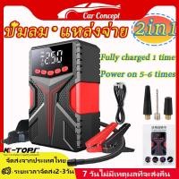 ราคา จั๊มสตาทรถยนต์ air pump 2 in 1 12V 8000MAh จอแสดงผลดิจิตอล จัมสตาร์รถยนต์ จั๊มสตาทรถยนต์ สตาร์ทรถดีเซล รถกระบะจั้มสตาสรถยนต์ จั้มสตาร์ท พกพาพร้อมปั๊มลม ที่มีฟังก์ชั่นไฟ LED เครื่องสูบลมยางดิจิทัล150PS