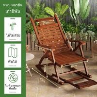 ราคา เก้าอี้ โยกนอน เก้าอี้โยกพับได้ เก้าอี้โยกนอน เก้าอี้โยกไม้ เก้าอี้นอน เก้าอี้ระนาดนอนไม้สัก ไม้ไผ่จากธรรมชาติ รับน้ำหนักได้ 150 กก ไม่ต้องติดตั้ง (22334050423)