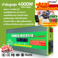 ราคา รับประกัน 1 ปี ERYUAN อินเวอร์เตอร์ 12v 24v 220v 4000w ตัวแปลงไฟในรถยนต์ DC 12v 24v to AC 220v หม้อแปลงไฟ 12v 220v เครื่องแปลงไฟรถเป็นไฟบ้าน แปลงไฟรถ pure sine wave power inverter (23320288808)