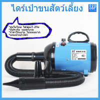 ราคา ไดร์เป่าขนหมา2800w เครื่องเป่าขนสัตว์เลี้ยง สุนัขและแมว ไดร์เป่าขน ไดร์เป่าขนหมา ไดร์เป่าขนแมว เครื่องเป่าขน เครื่องเป่าลม ไดร์ไล่น้ำ (8371667289)