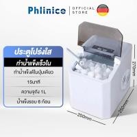 ราคา Phlinice เครื่องทำน้ำแข็งก้อน อัตโนมัติ Ice Machine Maker ทำน้ำแข็ง ครื่องทำน้ำแข็งเชิงพาณิชย์เก็บเสียง EPSB Y1 (22394519310)
