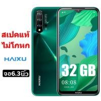 ราคา โทรศัพท์มือถือ Haixu V21 หน้าจอใหญ่ 6 3 นิ้ว 32GB รองรับระบบ3G 4G โทรศัพท์มือถือราคาถูก เครื่องศูนย์แท้ รับประกัน 1 ปี ราคาถูกสุด สเปคแท้100 (815456219)