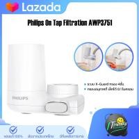 ราคา philips water AWP3704 AWP3752 AWP3703 Filter tap หัวก๊อกน้ำ เครื่องกรองน้ำหัวก๊อก เครื่องกรองน้ำติดหัวก๊อก ก็อกกรองน้ำ (22973455262)