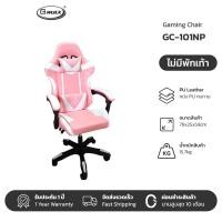 ราคา Gmax เก้าอี้เกมมิ่ง Gaming Chair รุ่น GC 101 เบาะนุ่ม นั่งสบาย (14359734155)