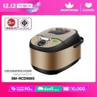 ราคา Smarthome หม้อหุงข้าวลดน้ำตาล ความจุ 1 8 L รุ่น SM RCD906S (13964639991)