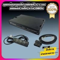 ราคา ชุดกล่องคอนโทรล ดิฟฟี่ สำหรับเกจ Defi A1 Sport R4 HYB BF 2 ระบบ ตัดต่อสายไฟ หรือ OBD เฉพาะชุดกล่อง ทักแชทมาคุยรายละเอียดก่อนครับ (11301023786)