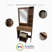 ราคา ที่นอนปีนัง โต๊ะเครื่องแป้งเปิดบานได้ ขนาด 80cm สีวอลนัท ส่งฟรี เฉพาะจังหวัด กทม ปริมณฑล เท่านั้น (18137884361)