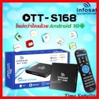 ราคา BEST SELLER กล่อง INFOSAT Android10 OTT S168 ต่อไวไฟดูทีวีได้เลย โหลดแอพเพิ่มผ่าน play store ได้ ทีวี กล่องรับสัญญาน กล่องทีวี กล่องดิจิตัล รีโมท เครื่องบันทึก กล้องวงจรปิด จานดาวเทียม AV HDMI TV (127
