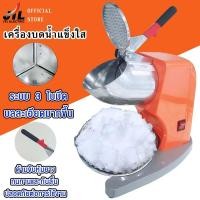 ราคา เครื่องใสน้ำแข็ง เครื่องบดน้ำแข็ง 3 ใบมีด เครื่องทำน้ำแข็งไส เครื่องไสน้ำแข็ง รุ่นใหม่ (7163196997)