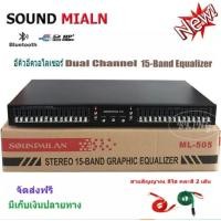 ราคา soundmilan อีคิว อีควอไลเซอร์ เครื่องปรับแต่งเสียง Bluetooth USB EQ Dual Channal 15 Band EQUALIZER รุ่น ML 505 EQ505ฟรีสายสัญญาณ 2เส้น (12029757135)