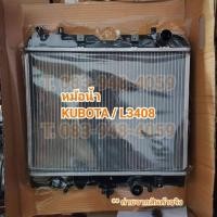 ราคา หม้อน้ำ รถไถ คูโบต้า Kubota รุ่น L3408 ตรงรุ่น (6456808359)