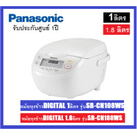 ราคา ส่งฟรี PANASONIC หม้อหุงข้าว DIGITAL PANASONIC รุ่นSR CN108WSN ขนาด 1 ลิตร รุ่นSR CN188WSN ขนาด 1 8 ลิตร (7729879227)