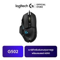 ราคา Logitech G502 Hero High Performance Gaming Mouse (414446641)
