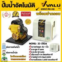 ราคา VALU ปั๊มน้ำอัตโนมัติ พร้อมฝาครอบ ปั๊มน้ำใช้ในบ้าน ปั๊มไฟฟ้า VALU 370W ปั๊มน้ำ ปั๊มน้ำออโต (13357649254)
