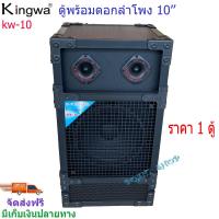 ราคา Kingwa ตู้ลำโพงกลางแจ้งพร้อมดอกลำโพง10นิ้ว 12นิ้ว 15 นิ้ว ทรงเหลี่ยม PVC รุ่นKW 10 KW 12 KW 152 ราคาต่อใบ (13057123538)