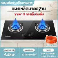 ราคา เตาแก๊ส เตาแก๊ส 2 หัว เตาแก๊สฝัง เตาแก๊สสองหัว เตาแก๊สสองหัวแบบฝัง เตาแก๊ส เตาคู่ แบบฝังโต๊ะเตาไฟแรง ปลอดภัย เตาแก๊สแบบฝัง Panson (23295165234)