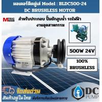 ราคา มอเตอร์บัสเลสเกียร์ระบบไฟโซล่าเซลล์ 500W 24V BLDCBrushless Motor DC 500W 24V เฉพาะมอเตอร์ มูเล่ สำหรับประกอบปั้มชักรอกไฟฟ้ารถไฟฟ้า (19769269583)