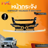 ราคา AUTOHUB กันชนหน้า หน้ากระจัง CHEVROLET COLORADO ปี 2004 2006 (23115522732)