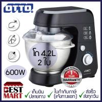 ราคา OTTO เครื่องผสมอาหาร HM 275 4 2 ลิตร (6285394580)