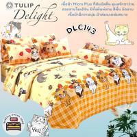 ราคา TULIP DELIGHT ตัวเลือก14ลาย ครบชุดรวมผ้านวม ชุดผ้าปู ผ้าห่มนวม ยี่ห้อทิวลิปดีไลท์ ลายทาสแมว ของแท้100 No 2382 (22083299629)