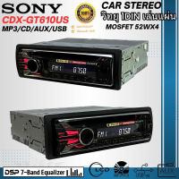 ราคา เครื่องเล่นวิทยุ 1DIN SONY CDX GT610US เล่นแผ่น รองรับการเล่น MP3 CD AUX USB Pre Out 2 Front Rear Sub switchable เสียงดี รับประกัน ของแท้ พร้อมจัดส่งทันที (22986930976)