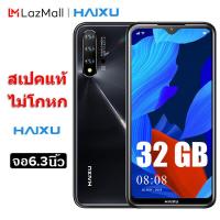 ราคา Haixu V21 หน้าจอใหญ่ 6 3 นิ้ว RAM 2 ROM 32GB รองรับระบบ3G 4G เครื่องศูนย์แท้ รับประกัน 1 ปี ราคาถูกสุด สเปคแท้100 (1006836064)