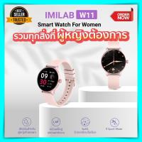 ราคา นาฬิกาสมาร์ทวอทช์ ผู้หญิง IMILAB W11 จอชัด ทัชสกรีน ไร้ขอบ กันน้ำ กันฝุ่น IP68 วัดออกซิเจน SpO2 นาฬิกาอัจฉริยะ นาฬิกา สมาร์ทวอทช์ imilab ของแท้ 100 (15173979318)