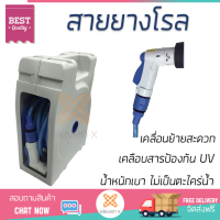ราคา โปรโมชัน สายยางรดน้ำต้นไม้ สายยางโรล สายยางโรล ARAI BOX SET 3 8 นิ้ว 15 ม ทนแดด เคลือบสารป้องกัน UV ไม่กรอบง่าย น้ำหนักเบา ไม่เป็นตะไคร่น้ำ เคลื่อนย้ายสะดวก Garden Hose Reel จัดส่งฟรี Kerry ทั่วประเทศ