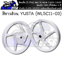 ราคา ล้อแม็ค CLICK 125iCLICK 125 PCX จะต้องเปลี่ยนเรือนด้านหลัง 5 ก้าน ขอบ 14 ขนาด 1 4x14 1 6x14 ล้อแม็ก YSKS มีให้เลือก 4 สี YUSTA (15502788601)
