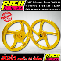 ราคา ล้อแม็ค MIOFINONOUVONOUVO MXmio115 5 ก้าน ขนาด 1 4x14 1 6x14 ขอบ 14 นิ้ว ล้อแม็ก YSKS สีทองล้วน YUSTA WL5M7 05 (8861709157)