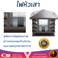 ราคา รุ่นใหม่ล่าสุด โคมไฟ โคมไฟหัวเสา ไฟหัวเสา INOVA UT109 โลหะ COUNTRY สีน้ำตาล สว่างมาก ครอบคลุมทั่วบริเวณ แข็งแรง ทนแดด ทนฝน ใช้ได้กับหลอดขั้วมาตรฐาน จัดส่งฟรีทั่วประเทศ (3446724055)