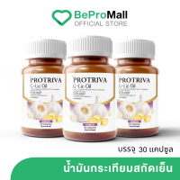 ราคา Protriva G Lic Oil 3กระปุก น้ำมันกระเทียมสกัดเย็น โปรทริว่า จี ออยล์ น้ำมันกระเทียมสกัดเย็น100 (23283414894)