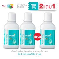 ราคา น้ำยาบ้วนปาก Wonder Smile Bamboo Mouthwash ลมหายใจสะอาดสดชื่น อ่อนโยนต่อสุขภาพช่องปาก (22644815876)