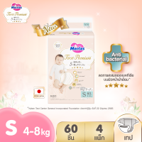 ราคา Merries First Premium Tape เมอร์รี่ส์เฟิสต์พรีเมียม ชนิดเทป ไซส์ S 60 ชิ้น x 4 แพ็ค ขายยกลัง รวม 240 ชิ้น ผ้าอ้อมMerries กางเกงผ้าอ้อมเด็ก ผ้าอ้อมเด็กสำเร็จรูป Baby Diaper Pants แพมเพิสMerries แพมเพิส
