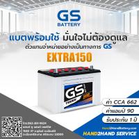 ราคา แบตเตอรี่รถยนต์ GS รุ่น Extra150L Extra150R แบต 90 แอมป์ 95D31 GS Battery แบตไฮบริด GS พร้อมใช้ CCA 670 (12344545588)