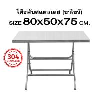 ราคา โต๊ะพับสแตนเลสอเนกประสงค์ โต๊ะพับสแตนเลส โต๊ะก๋วยเตี๋ยว โต๊ะสแตนเลส โต๊ะพับอเนกประสงค์ โต๊ะพับได้ โต๊ะ Perfect Stainless (15861330467)