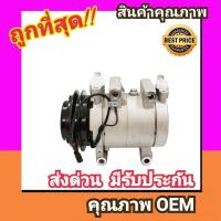 ราคา คอมแอร์ อีซูซุ ดีแมกซ์05 11ดีแมกซ์ คอมมอนเรล คอมเพรสเซอร์ คอม แอร์ Compressor Isuzu DMAX 2005 2006Common rail คอมเพลสเซอร์ คอมแอร์รถยนต์ คอมเพรสเซอร์รถ แอร์รถยนต์ (1014136170)