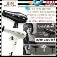 ราคา JRLไดร์เป่าผม IONIC CERAMIC มี2รุ่น PHANTOM3700 2300วัตต์ และ CYCLONE3800 2400วัตต์ มี3สี (20681051212)