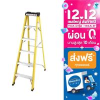 ราคา HomePro บันไดไฟเบอร์กลาส FG305 6 ขั้น สีดำ เหลือง แบรนด์ LITE (17496563748)