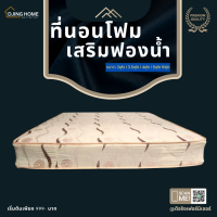 ราคา dd ขายดี ที่นอนโฟม เสริมด้วยฟองน้ำ ขนาด 3ฟุต 3 5ฟุต 4ฟุต 5ฟุต 6ฟุต หนา 8 นิ้ว (17549052515)