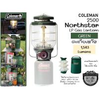 ราคา Coleman 2500 Northstar LP Gas Lantern Green เขียว ตะเกียงแก๊ส ไม่รวมแก๊ส (13698243240)