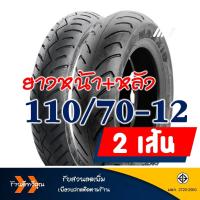 ราคา ยางมอเตอร์ไซค์ Maxxis แม็กซิส Tubeless ยางหน้า 110 70 12 ยางหลัง 110 70 12 YAMAHA GRAND FILANO (15395805177)