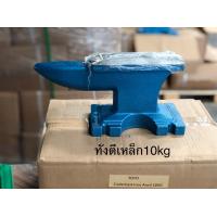 ราคา ทั่งตีเหล็ก Anvil ขนาด 10Kg (19540283824)