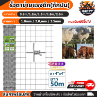 ราคา ส่งฟรี รั้วตาข่ายถักปม ช่องตา4X4 ยาว30m 50m รั้วตาข่ายแรงดึง ทนสนิม ตาข่ายลวดเหล็ก รั้วล้อมสวน ลวดตาข่าย ล้อมแพะ แกะ วัว ไก่ ตาข่ายล้อมไก่ (20131846008)