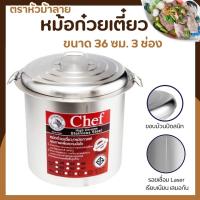 ราคา หม้อก๋วยเตี๋ยว หม้อก๋วยเตี๋ยวม้าลาย Chef ขนาด 36 ซม 3 ช่องโค้ง ตราหัวม้าลาย ก๋วยเตี๋ยว 1 ชิ้น หม้อ (3631644391)