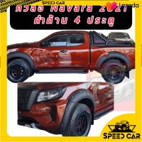 ราคา คิ้วล้อ NISSAN NAVARA ปี2021 2022 2023 V 7 มีน็อต ดำด้าน ตัวสูง เลือกเลย 2 ประตูแคป หรือ 4 ประตู (9434936929)