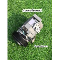 ราคา คอมแอร์รถยนต์ โตโยต้า แคมรี่ toyota camry ปี2003 2005 แท้ (18243478023)