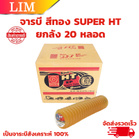 ราคา จาระบีหลอด TRANE SUPER HT แบบตัวหนอน จำนวน 1 ลัง 20 หลอด จารบี สีทอง หลอด 390g จาระบี จารบีหลอด ทนความร้อนสูง ทนน้ำ (20779730620)