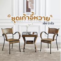 ราคา ชุดเก้าอี้หวาย ชุดโต๊ะหวาย ชุดโต๊ะเก้าอี้สนาม ชุดสนามหวาย เก้าอี้ท็อปโต๊ะกระจก ชุดเก้าอี้โต๊ะ เฟอร์นิเจอร์ โต๊ะรับแขก (13420780230)